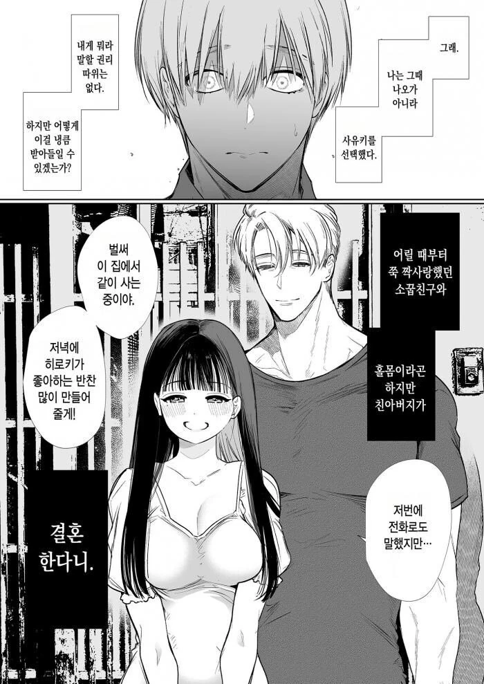 소꿉친구가 아버지와 결혼하는 만화.manhwa - 이미지 5