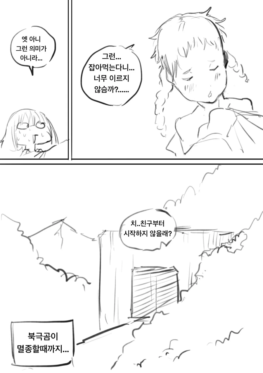백합)거인녀가 꼬마양아치를 구해주는 만화 - 이미지 5
