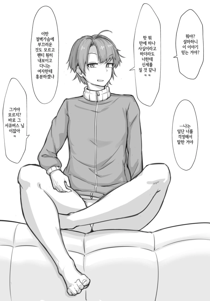 ㅎㅂ?) 톰보이 소꿉친구 음마화 만화 - 이미지 2