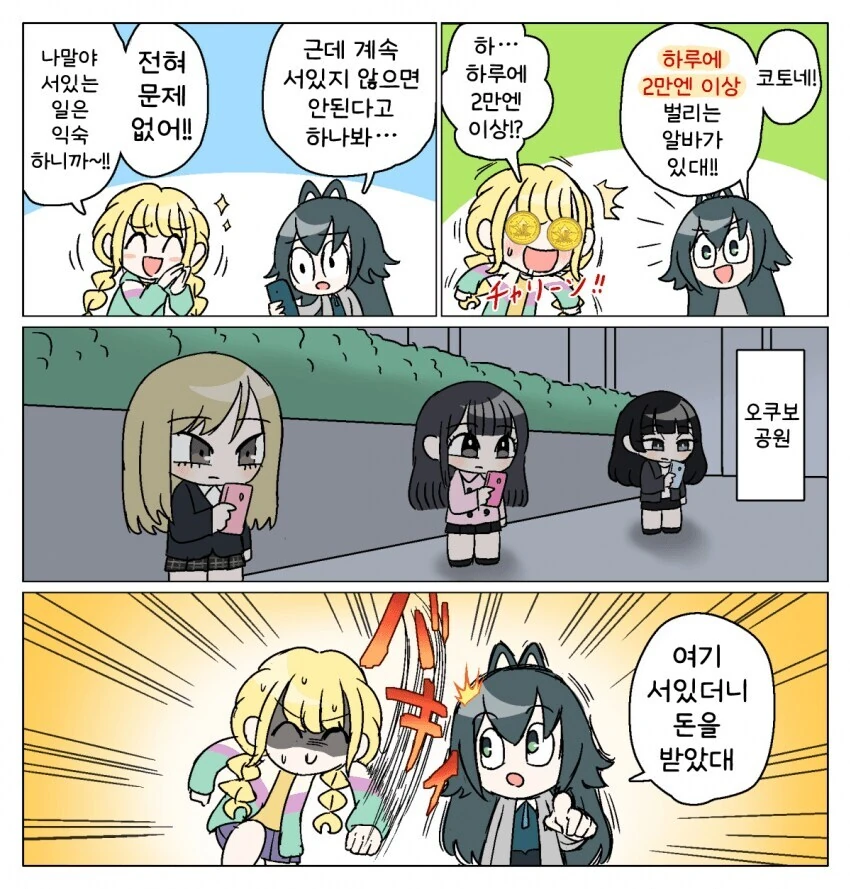 2만엔 알바 추천하는 만화.Kotone