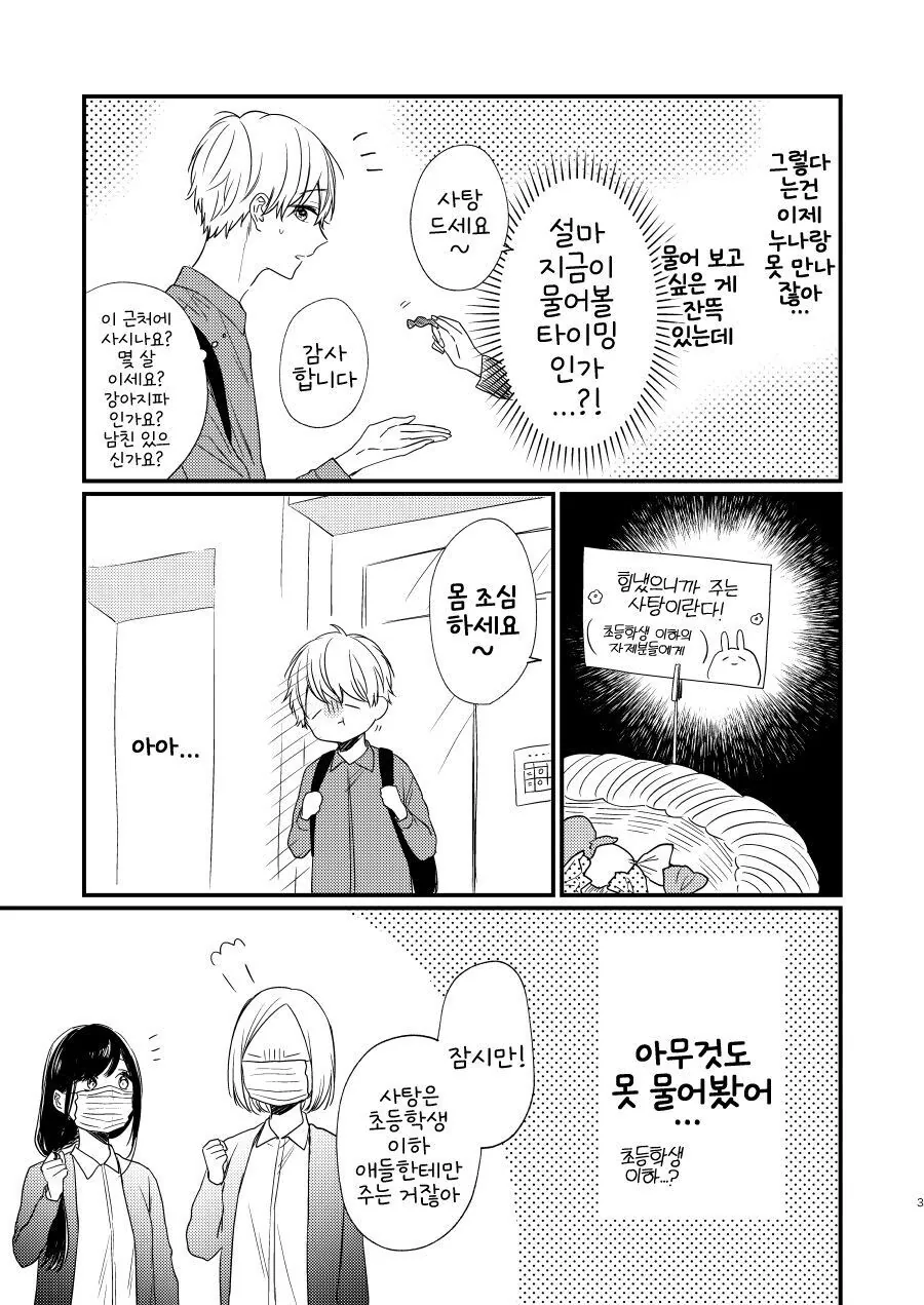 치과의사 누나가 신경 쓰이는 만화.manhwa - 이미지 3