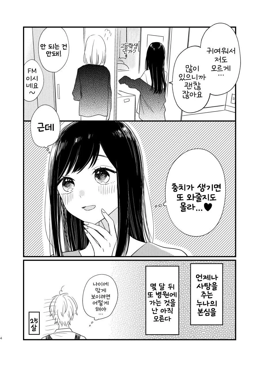 치과의사 누나가 신경 쓰이는 만화.manhwa - 이미지 4