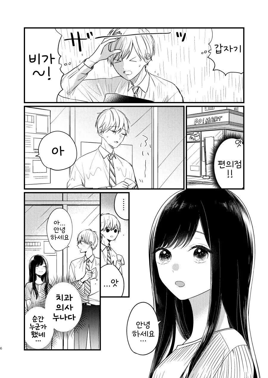 치과의사 누나가 신경 쓰이는 만화.manhwa - 이미지 5