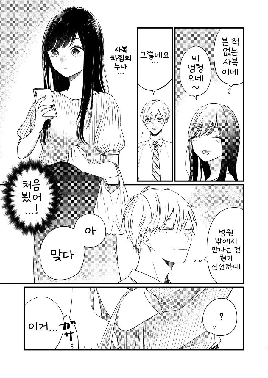 치과의사 누나가 신경 쓰이는 만화.manhwa - 이미지 6