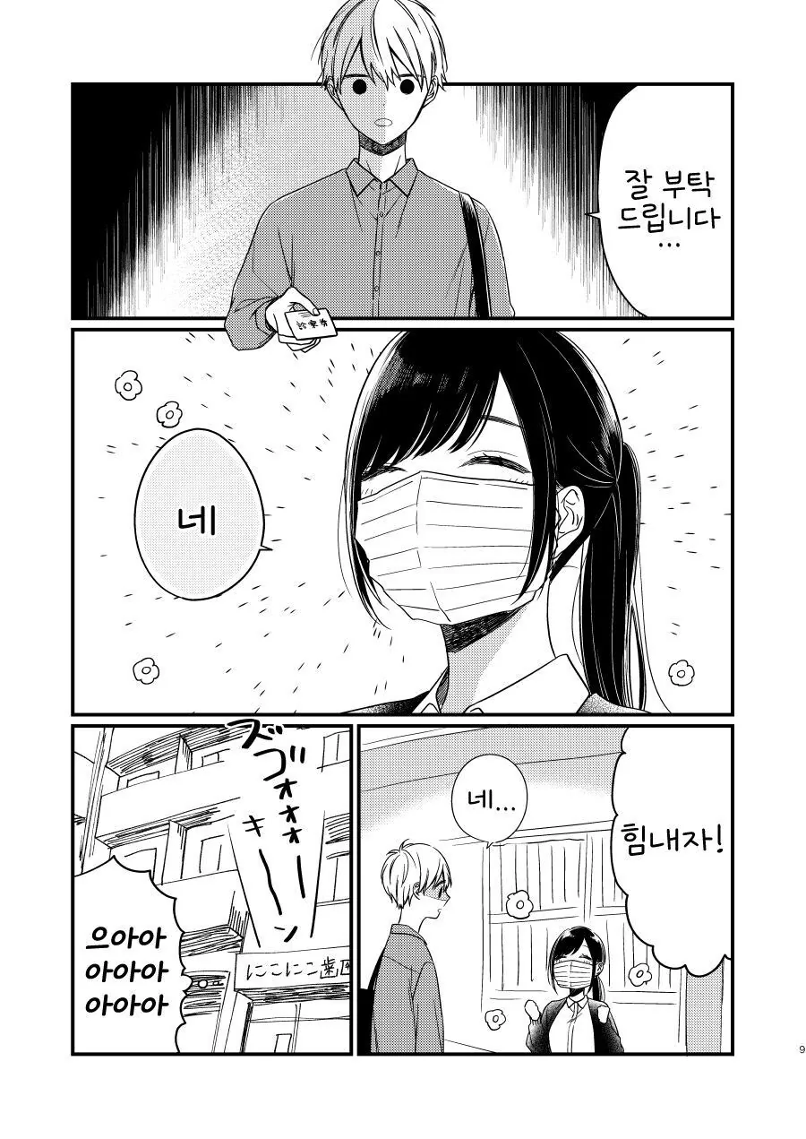치과의사 누나가 신경 쓰이는 만화.manhwa - 이미지 8