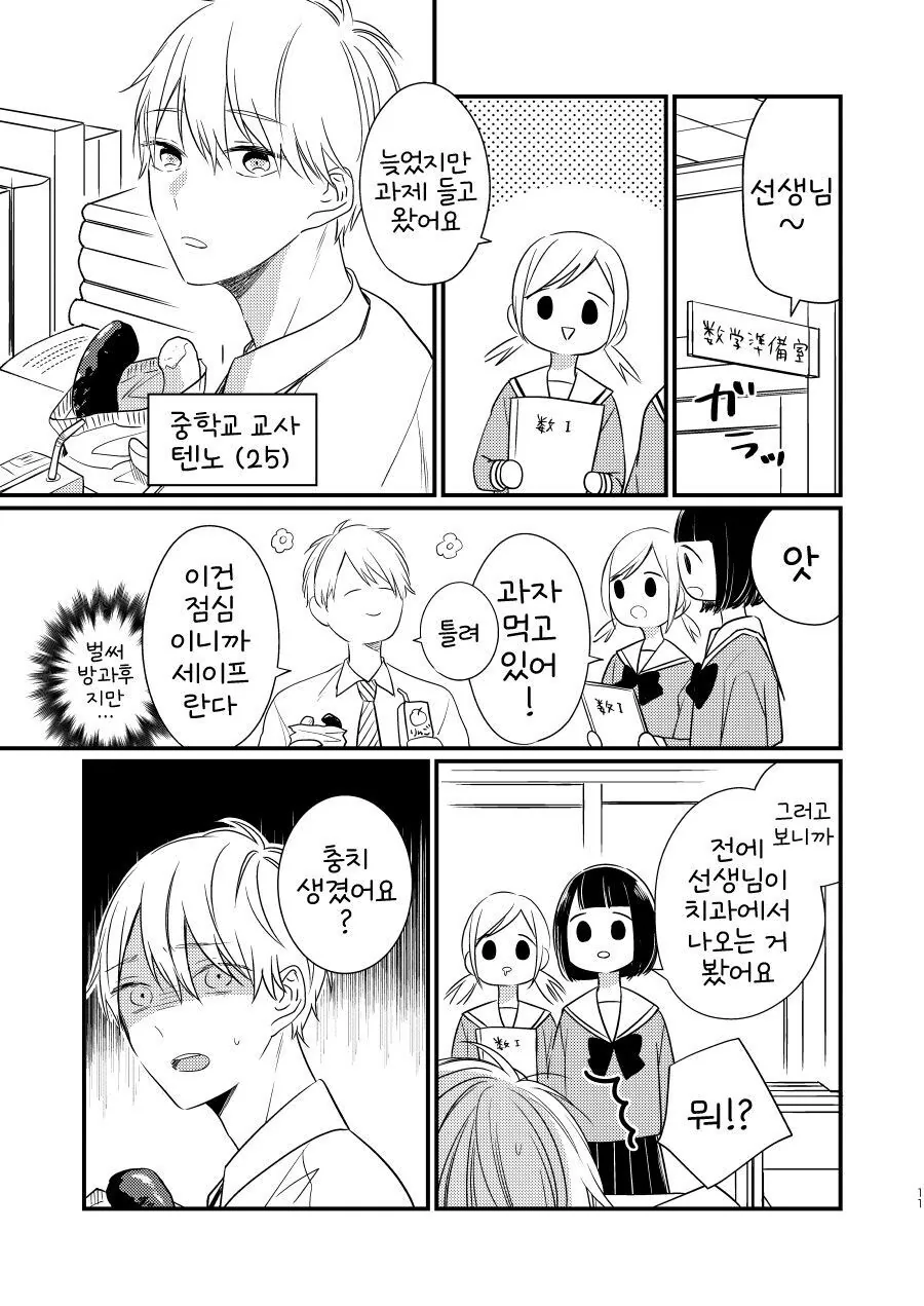 치과의사 누나가 신경 쓰이는 만화.manhwa - 이미지 9