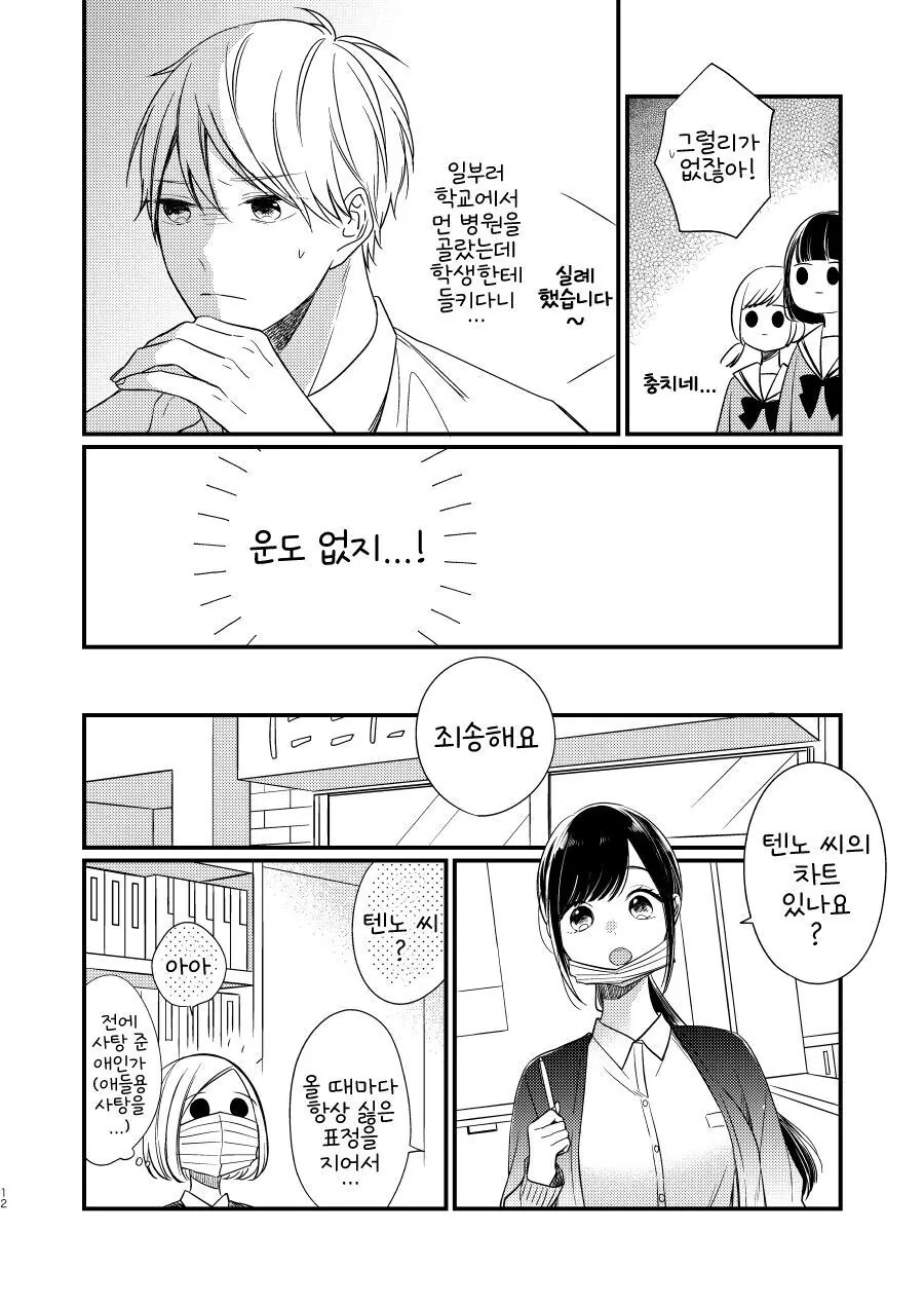 치과의사 누나가 신경 쓰이는 만화.manhwa - 이미지 10