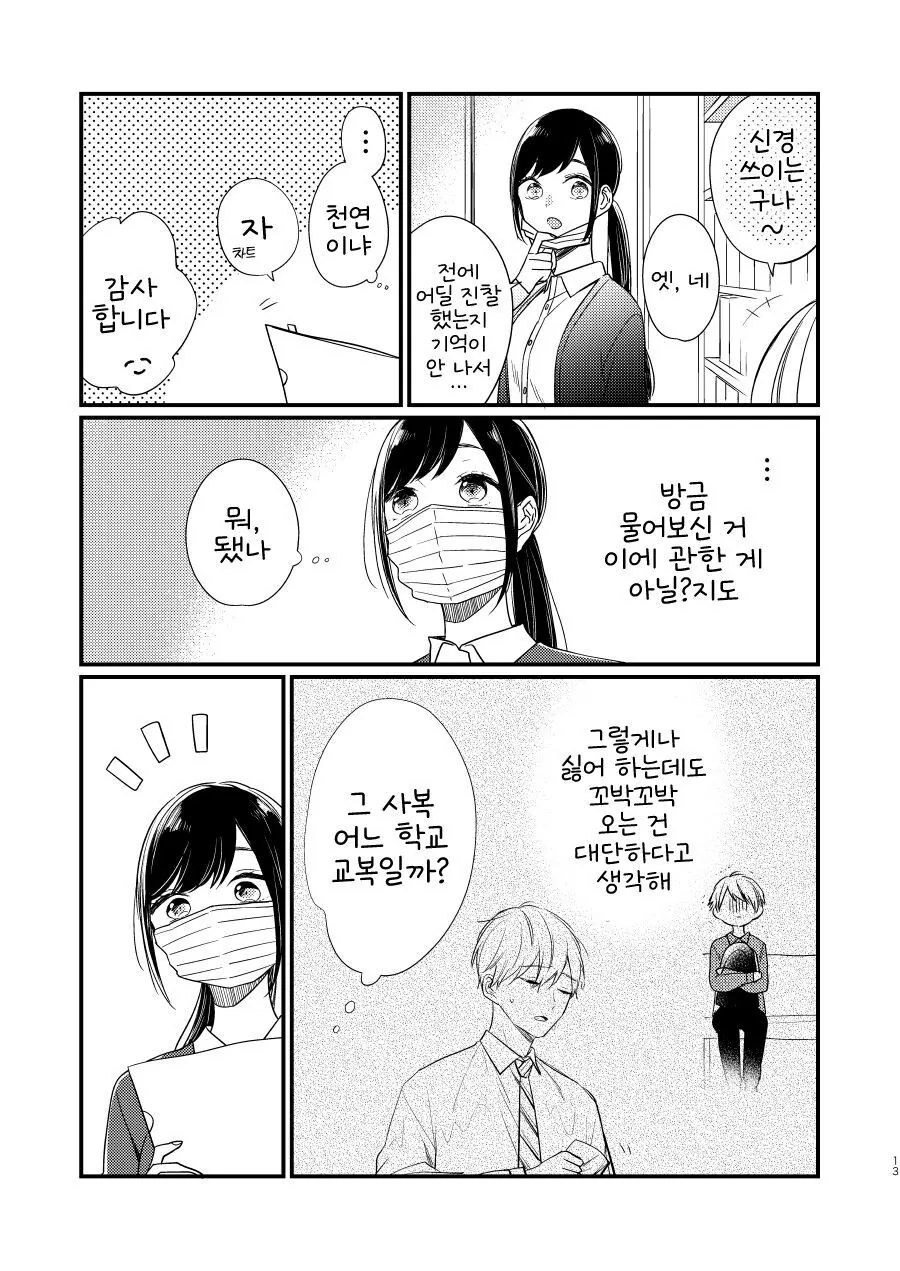 치과의사 누나가 신경 쓰이는 만화.manhwa - 이미지 11