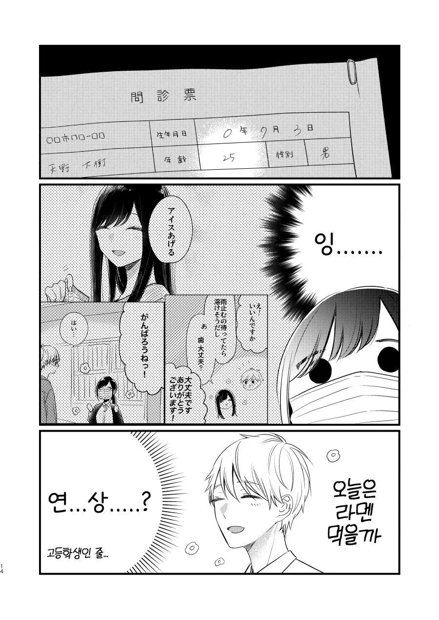 치과의사 누나가 신경 쓰이는 만화.manhwa - 이미지 12