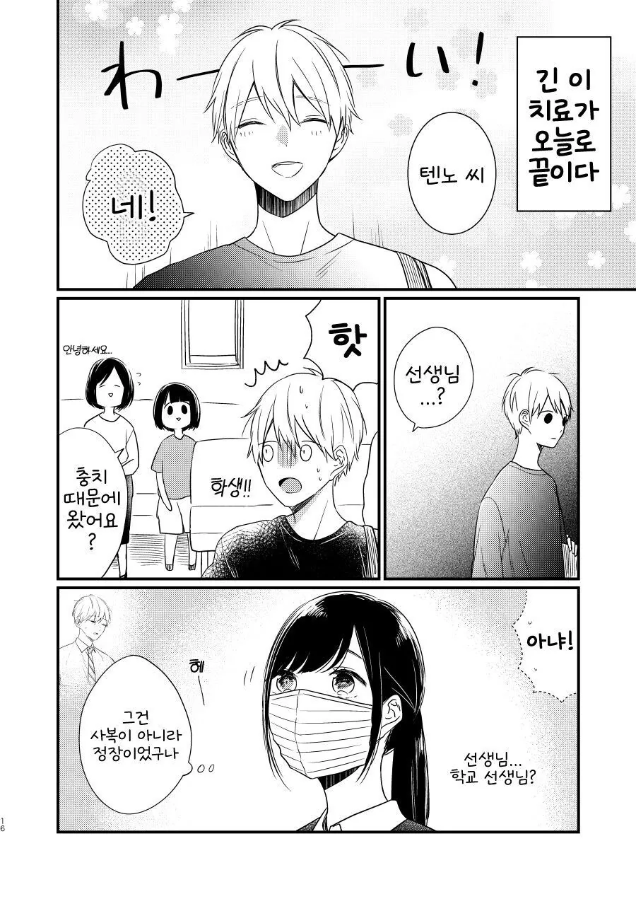 치과의사 누나가 신경 쓰이는 만화.manhwa - 이미지 13