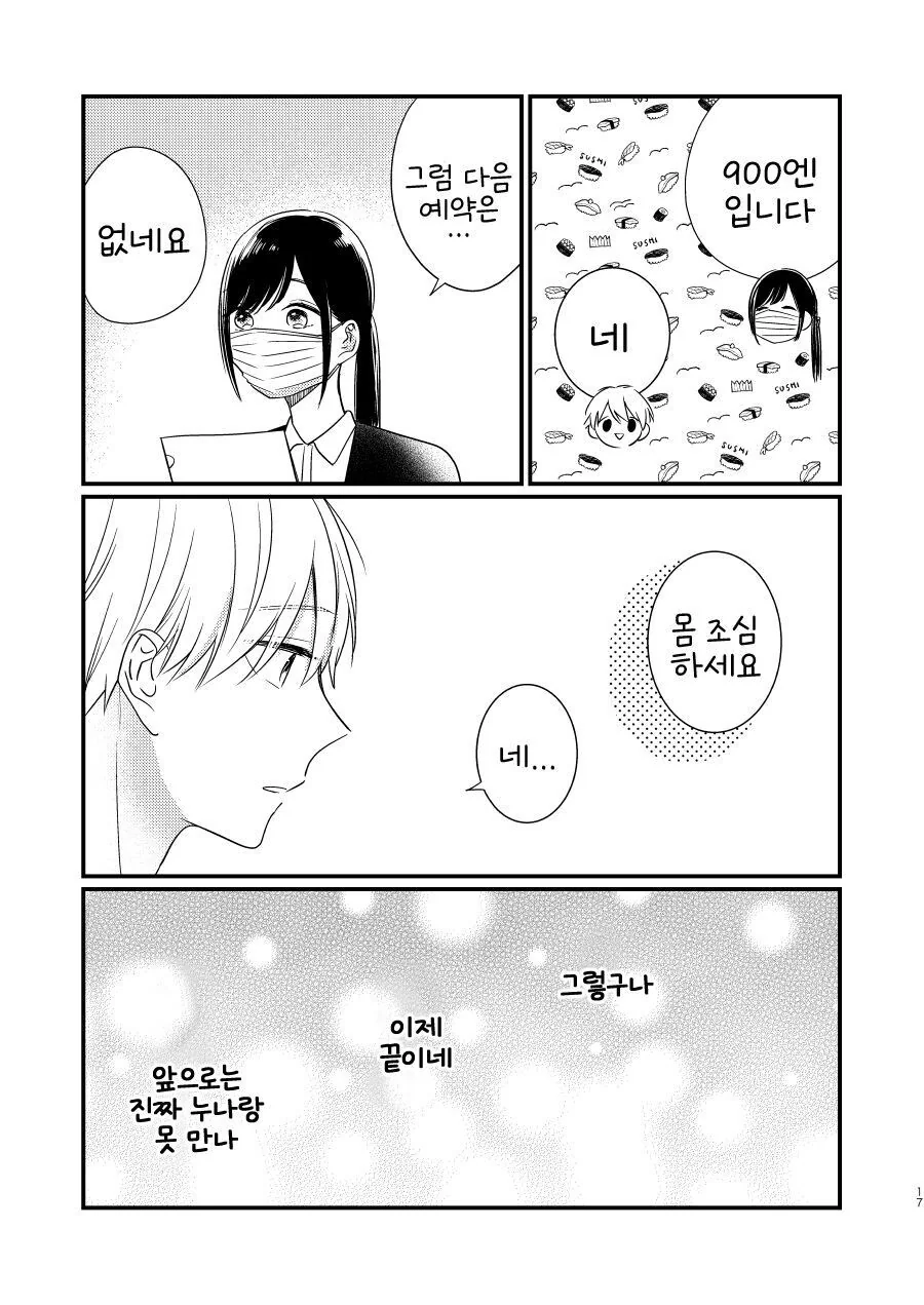 치과의사 누나가 신경 쓰이는 만화.manhwa - 이미지 14