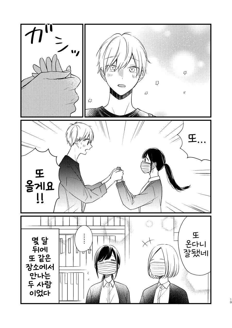 치과의사 누나가 신경 쓰이는 만화.manhwa - 이미지 16