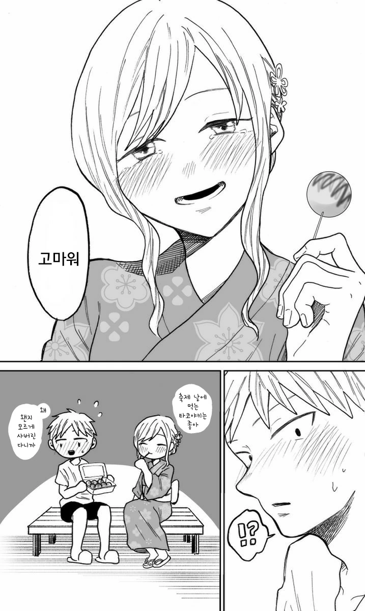 반에서 존재감 없는 여자애와 축제에서 만나는.manhwa - 이미지 4