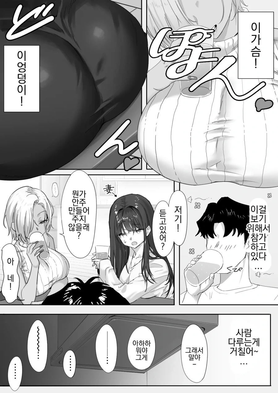 아내랑 흑갸루 상사랑 술마시는 만화 - 이미지 2