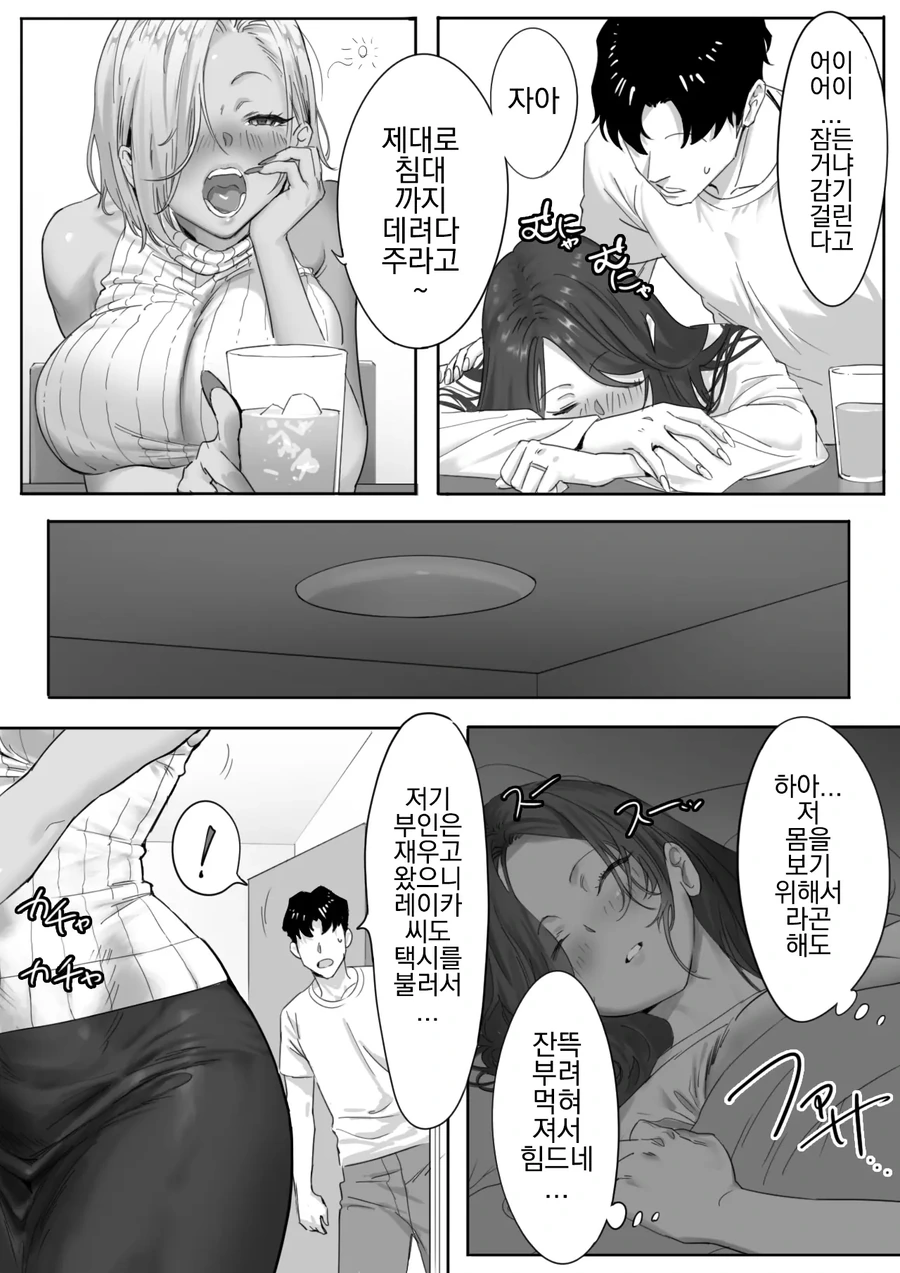 아내랑 흑갸루 상사랑 술마시는 만화 - 이미지 3