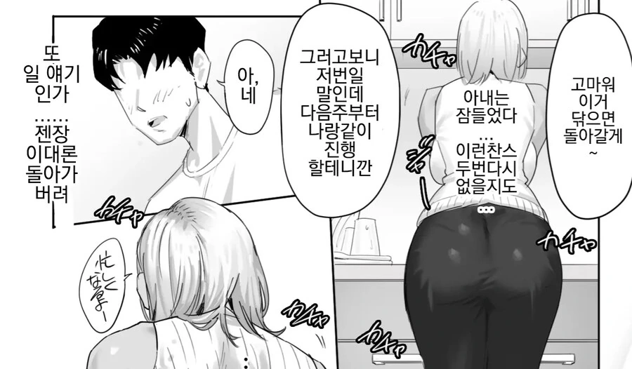 아내랑 흑갸루 상사랑 술마시는 만화 - 이미지 4