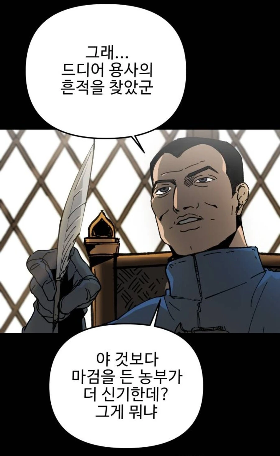 용사의 흔적을 쫓는.manwha - 이미지 6