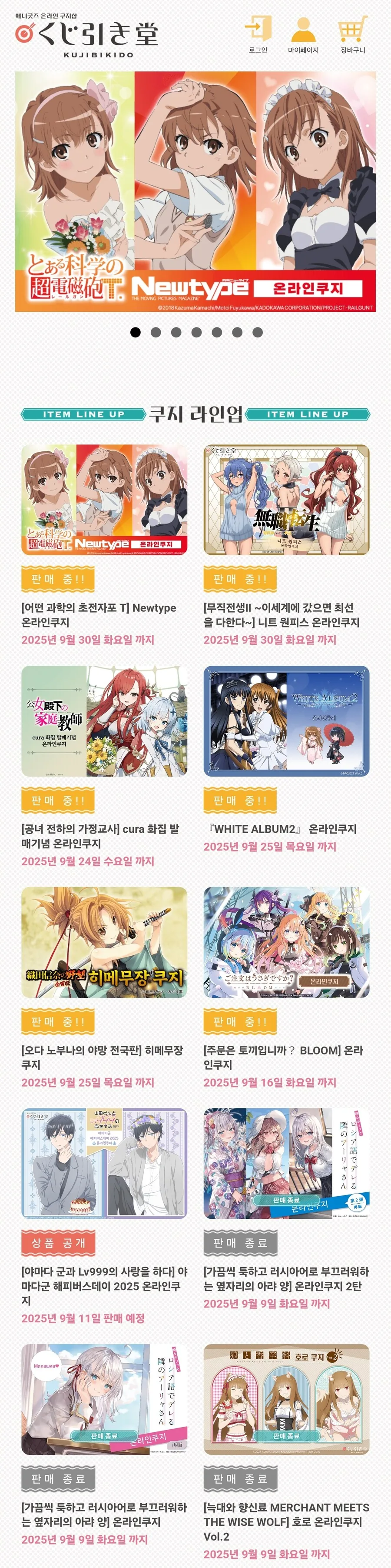 한국에도 온라인 이치방쿠지 들어왔네.jpg
