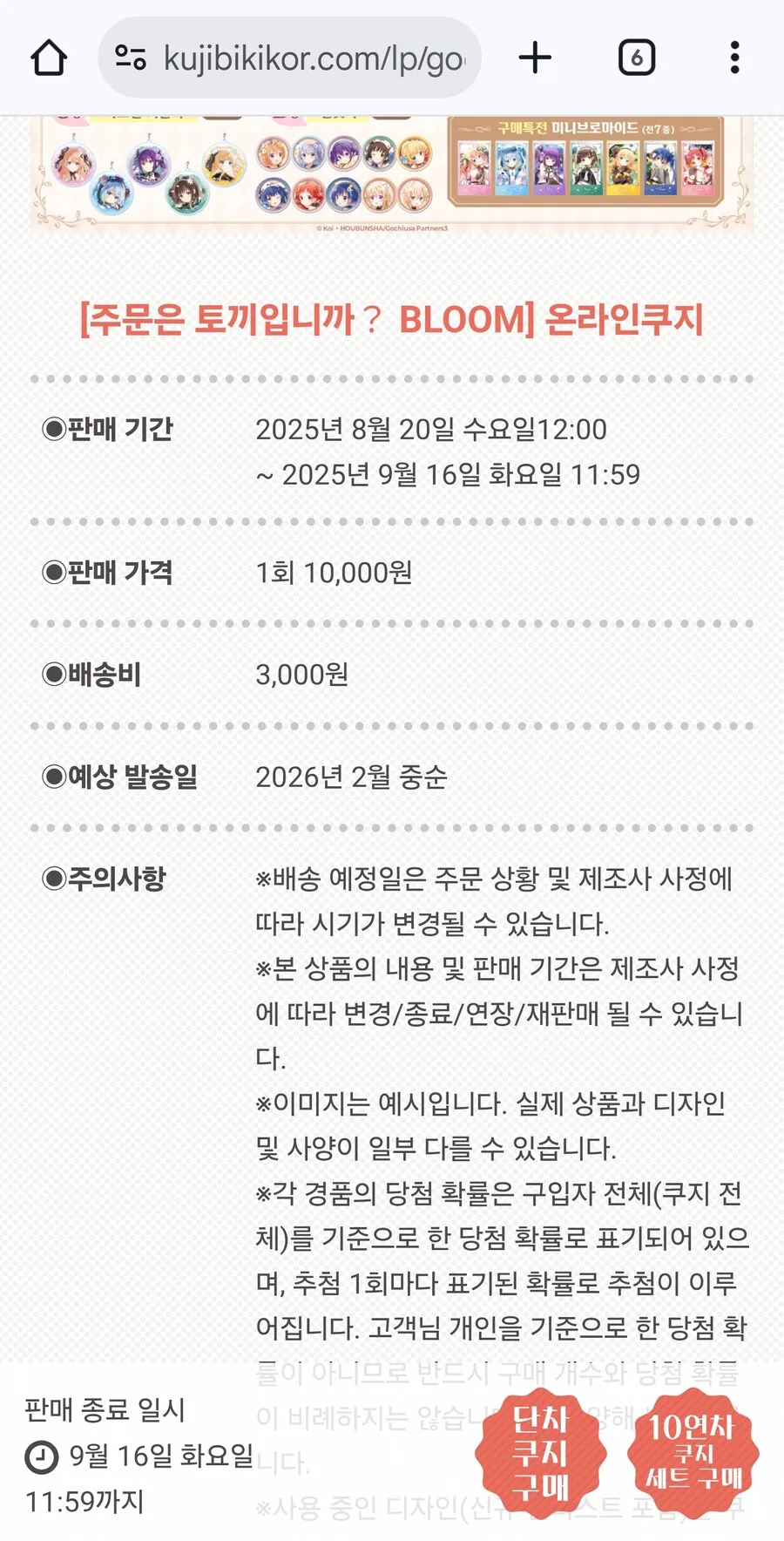 한국에도 온라인 이치방쿠지 들어왔네.jpg - 이미지 2