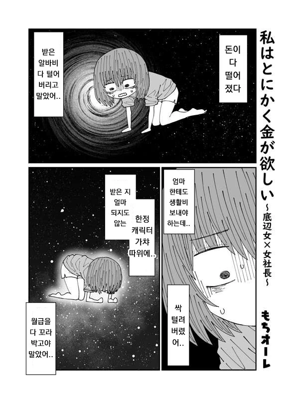 돈이 다 떨어져서 수상한 알바를 하는 manhwa
