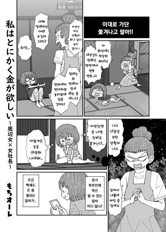돈이 다 떨어져서 수상한 알바를 하는 manhwa - 이미지 2