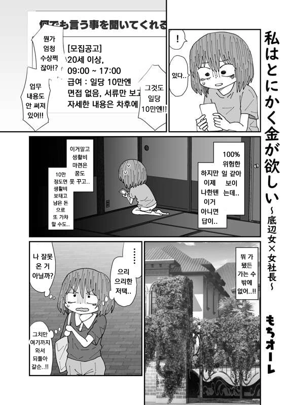 돈이 다 떨어져서 수상한 알바를 하는 manhwa - 이미지 3