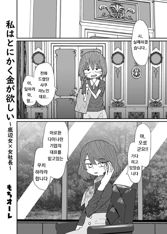 돈이 다 떨어져서 수상한 알바를 하는 manhwa - 이미지 4