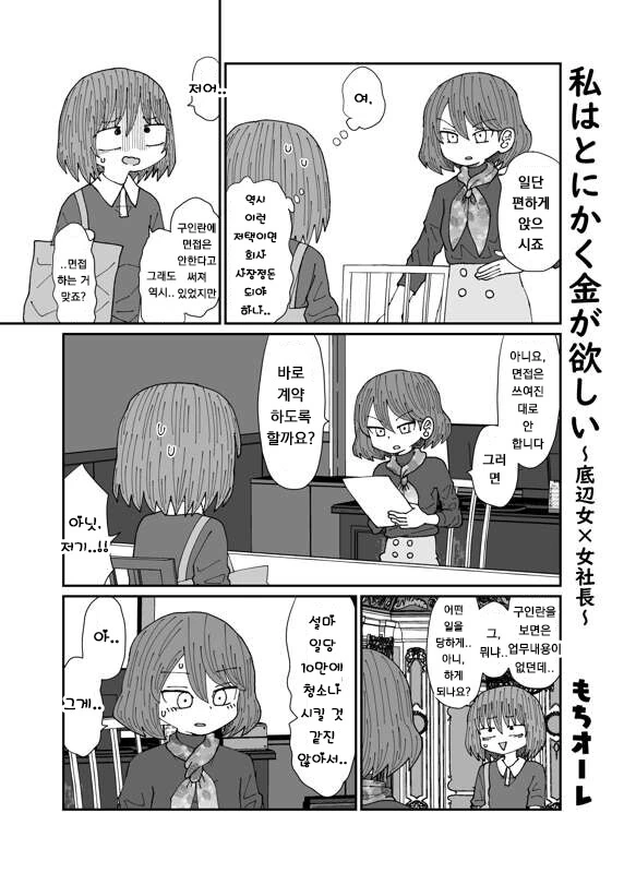 돈이 다 떨어져서 수상한 알바를 하는 manhwa - 이미지 5