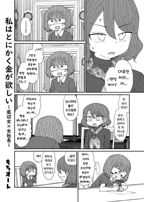 돈이 다 떨어져서 수상한 알바를 하는 manhwa - 이미지 6