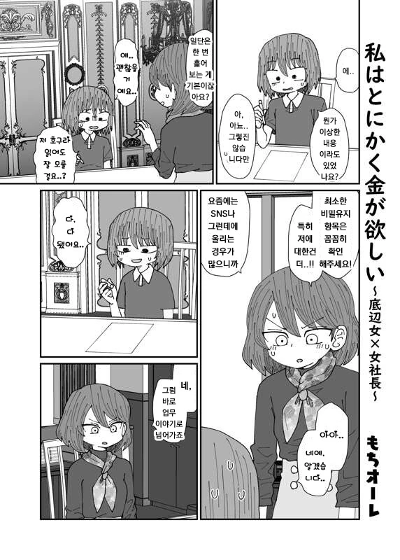 돈이 다 떨어져서 수상한 알바를 하는 manhwa - 이미지 7