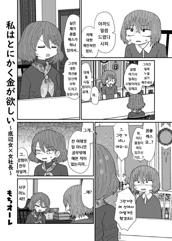 돈이 다 떨어져서 수상한 알바를 하는 manhwa - 이미지 8