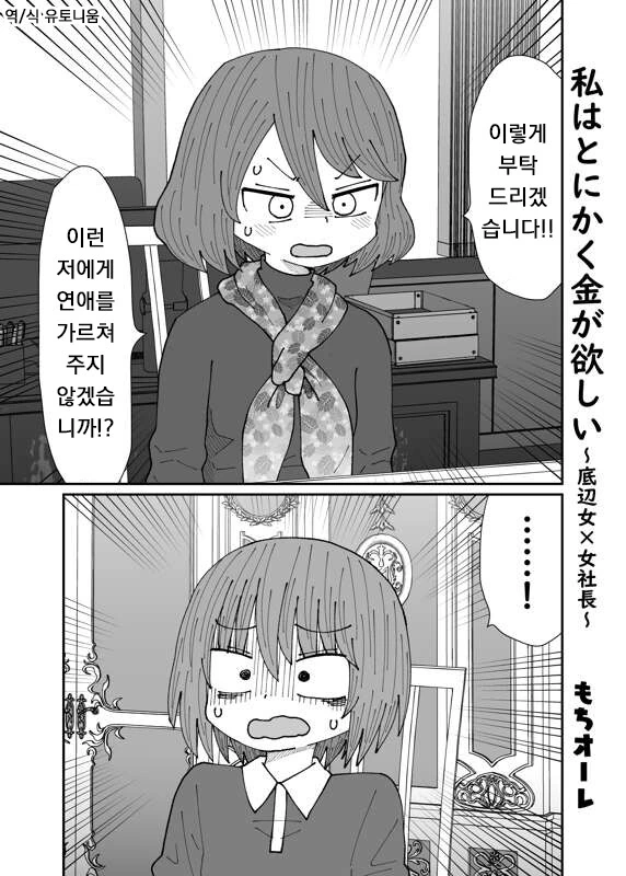 돈이 다 떨어져서 수상한 알바를 하는 manhwa - 이미지 9
