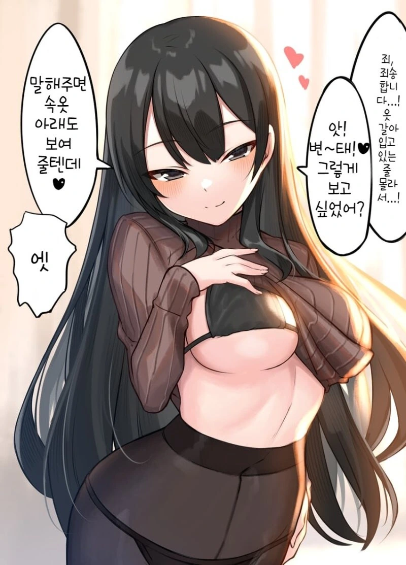 ㅎㅂ) ㄱㅅ 만지고 싶지? 만화 - 이미지 2