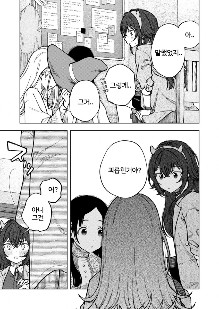 @)괴롭힘 - 이미지 3