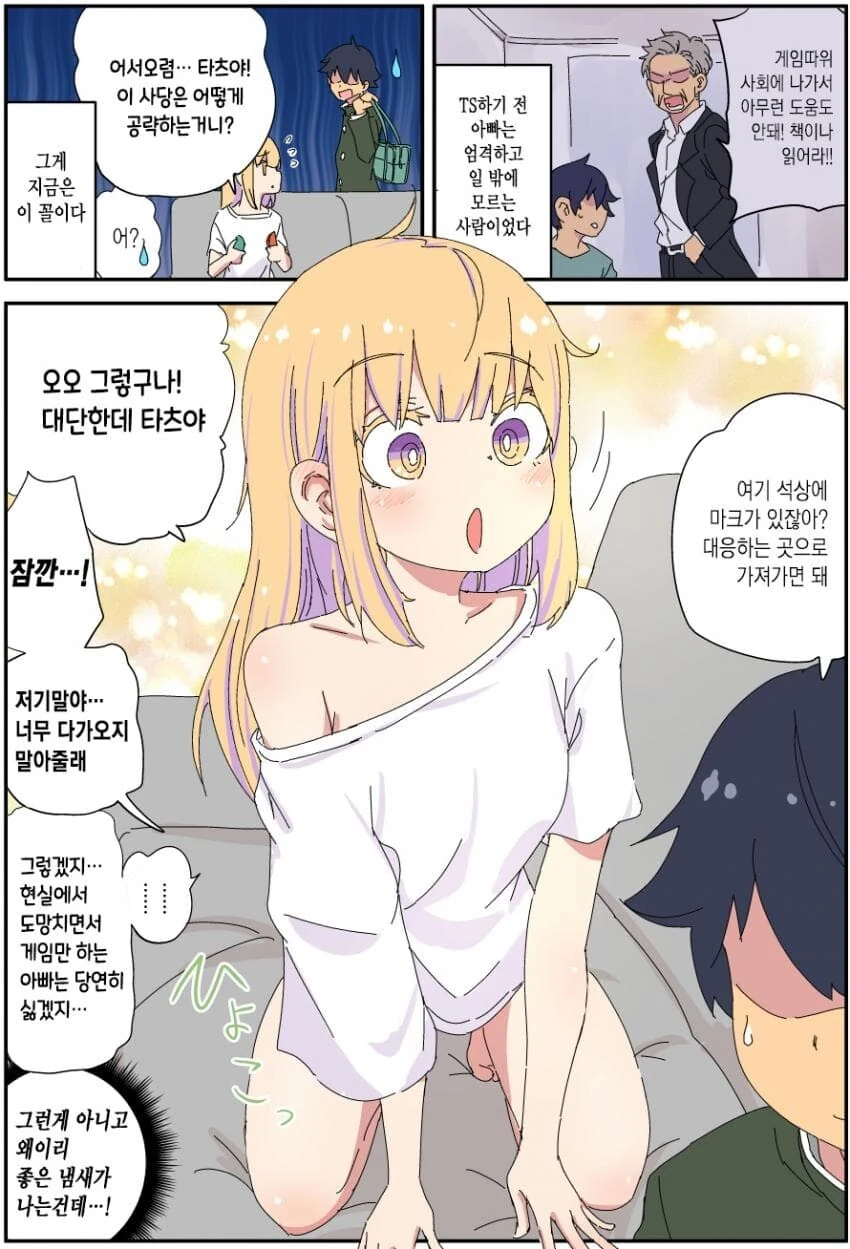 아빠 ts만화 아들이랑 하더라
