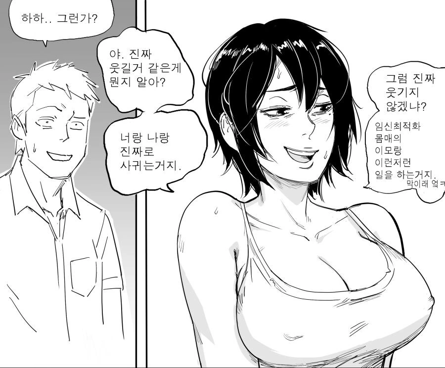 겁쟁이 조카와 술꾼 이모의 ㄱㅡ.....manwha - 이미지 2