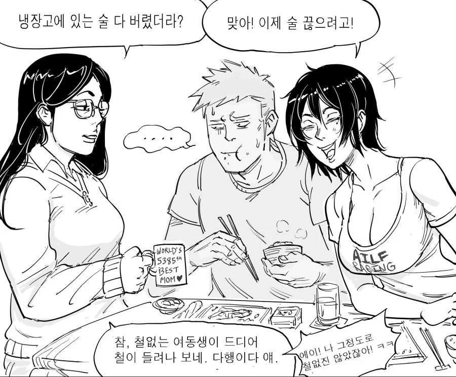 겁쟁이 조카와 술꾼 이모의 ㄱㅡ.....manwha - 이미지 4