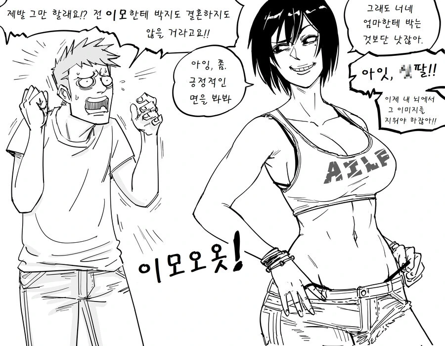 겁쟁이 조카와 술꾼 이모의 ㄱㅡ.....manwha - 이미지 7