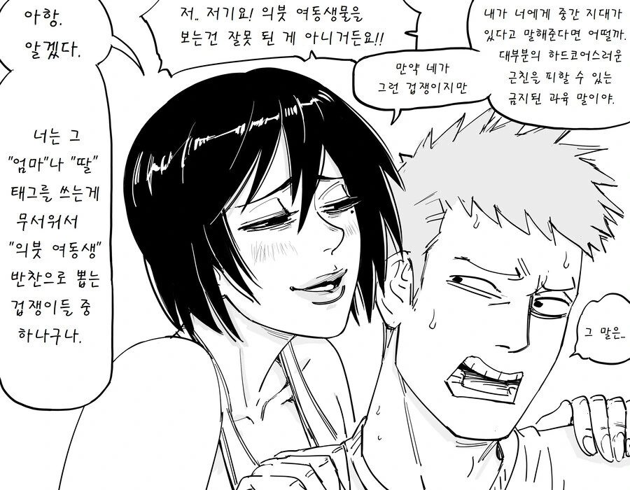 겁쟁이 조카와 술꾼 이모의 ㄱㅡ.....manwha - 이미지 8