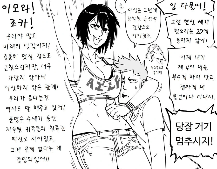 겁쟁이 조카와 술꾼 이모의 ㄱㅡ.....manwha - 이미지 9