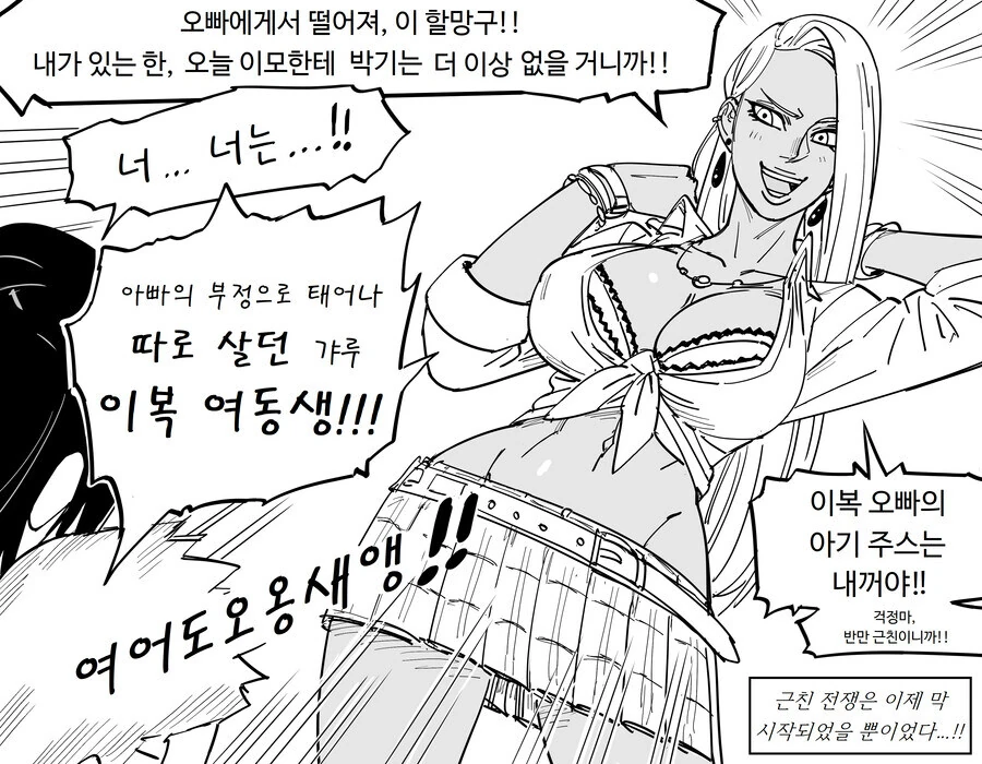 겁쟁이 조카와 술꾼 이모의 ㄱㅡ.....manwha - 이미지 10