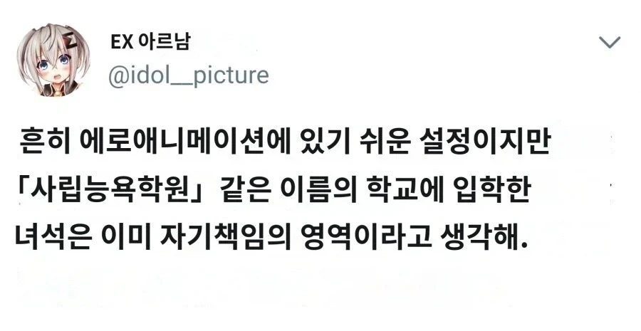 일본 ㄷㅇㅈ 학교들 요약