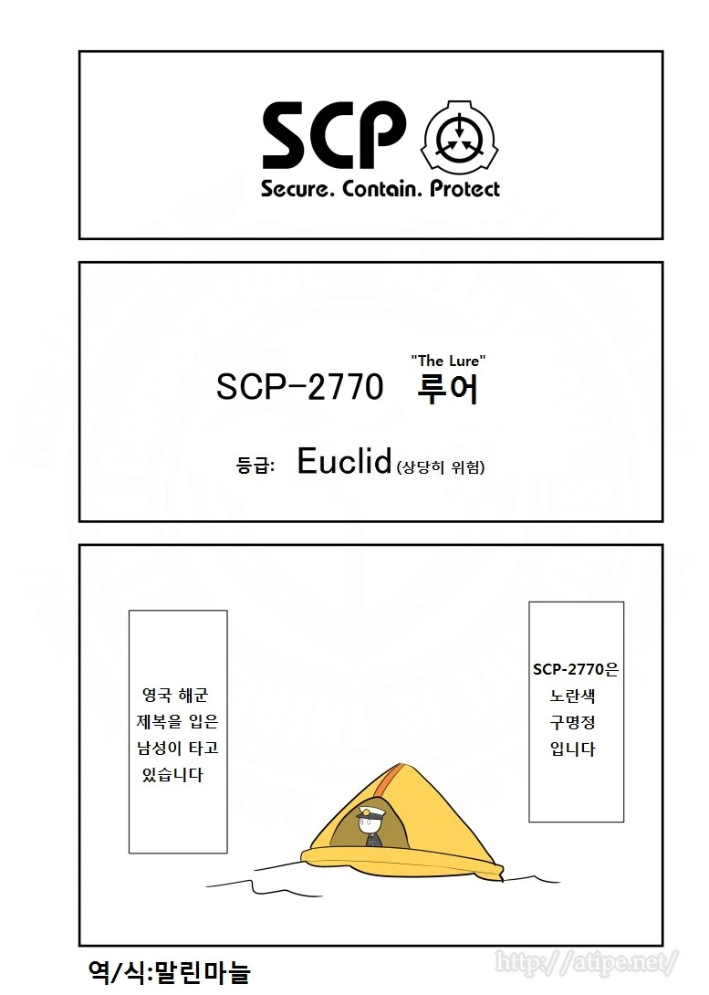 SCP재단) SCP-2770: 루어(The Lure) manhwa
