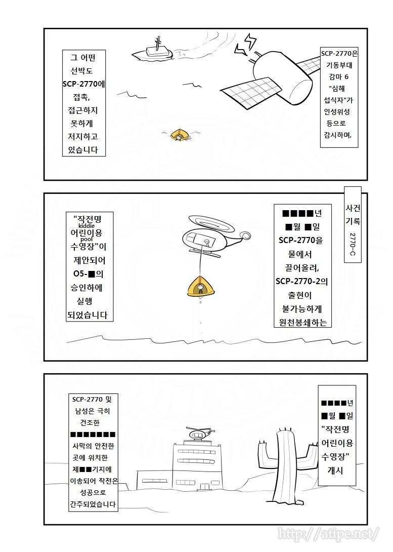 SCP재단) SCP-2770: 루어(The Lure) manhwa - 이미지 3