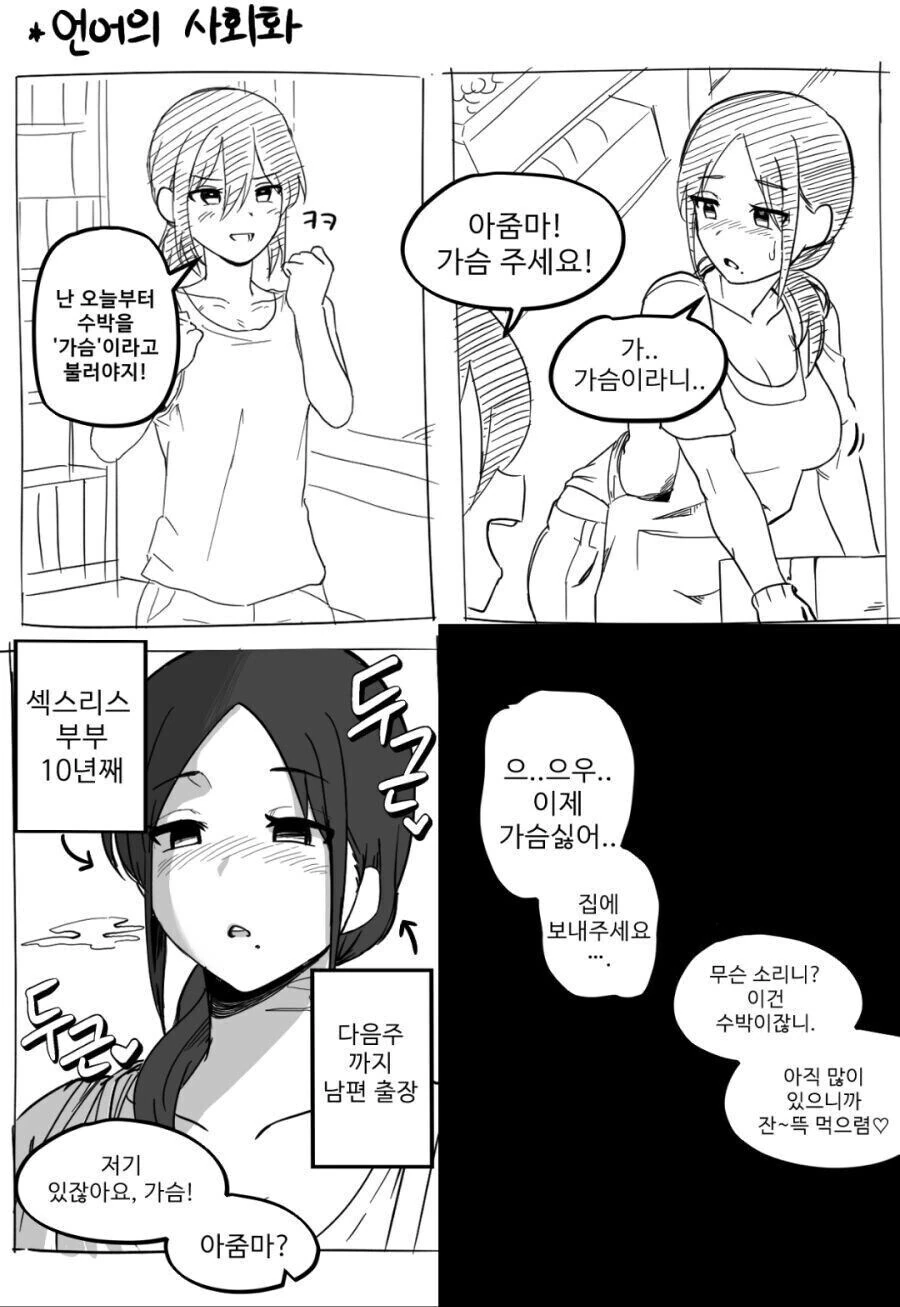 아줌마 ㄱㅅ주세요.manga
