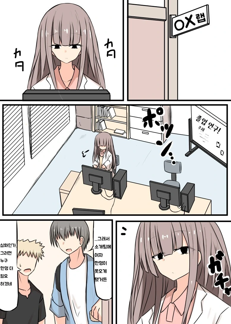 대학원생 순애.manhwa