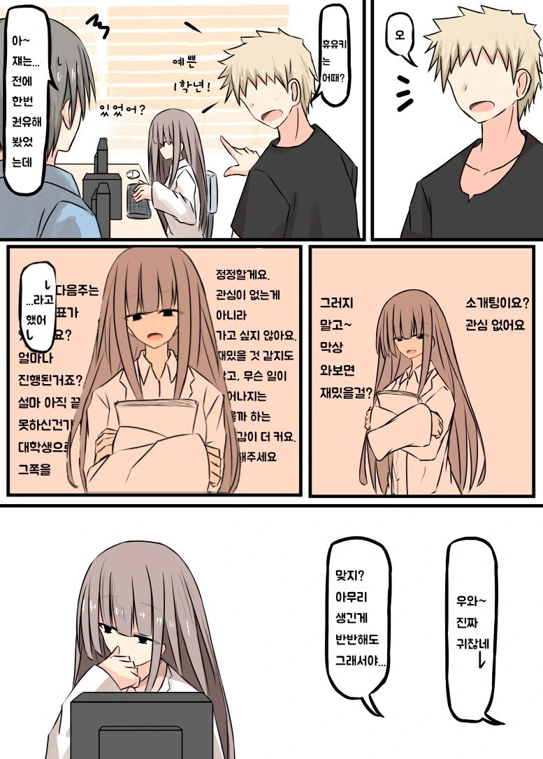 대학원생 순애.manhwa - 이미지 2
