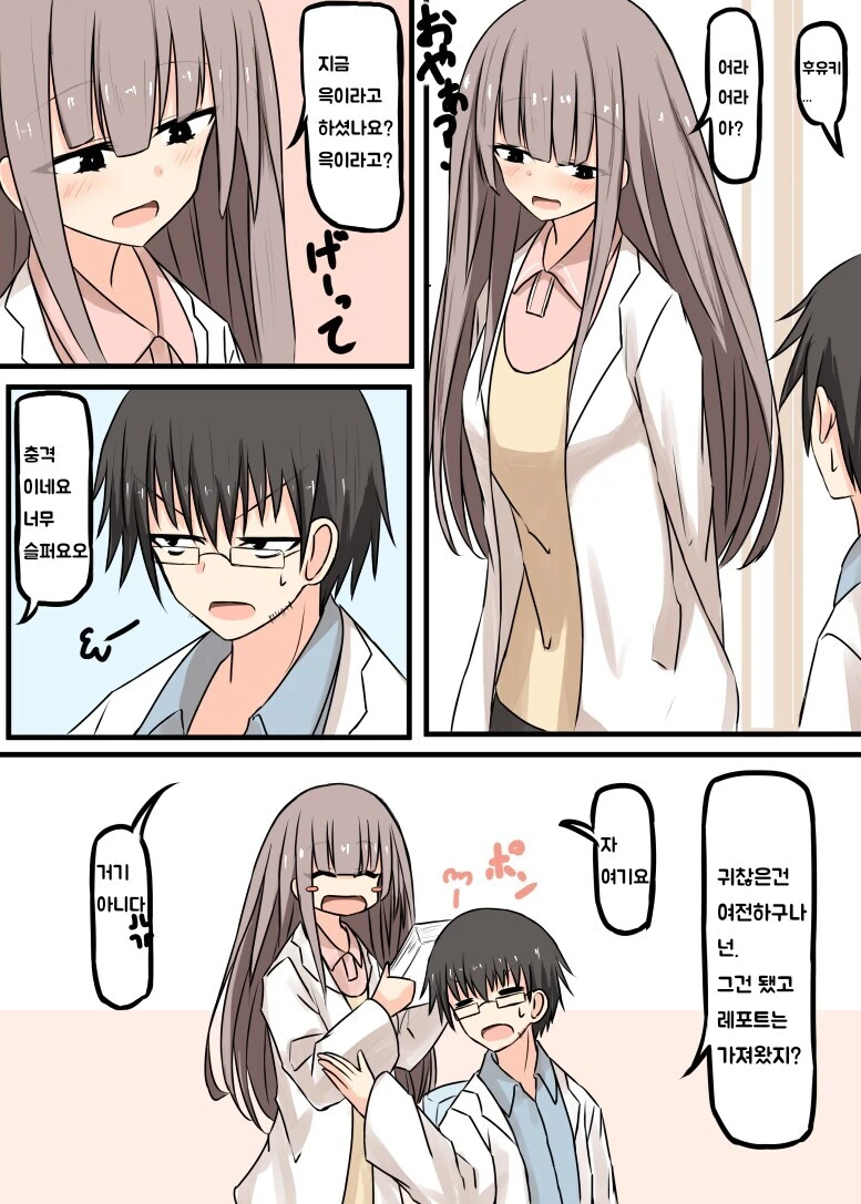 대학원생 순애.manhwa - 이미지 4