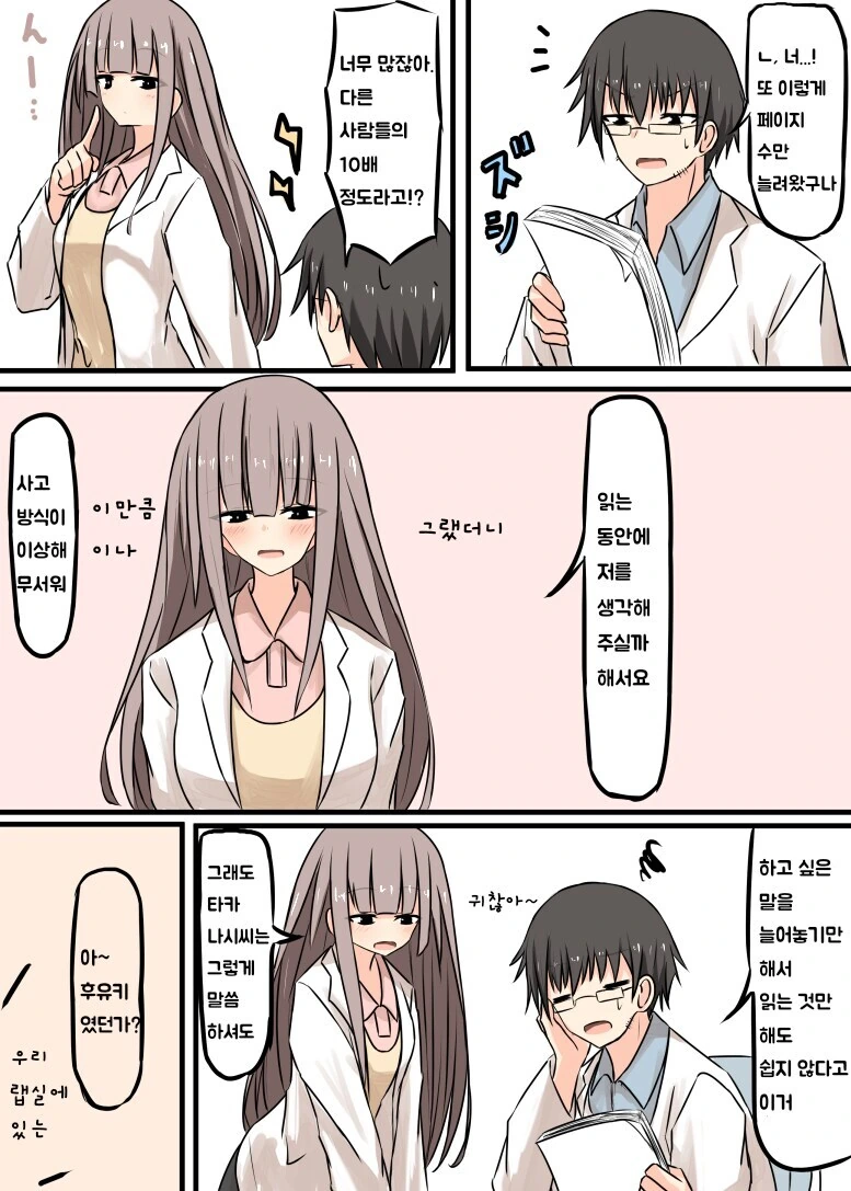 대학원생 순애.manhwa - 이미지 5