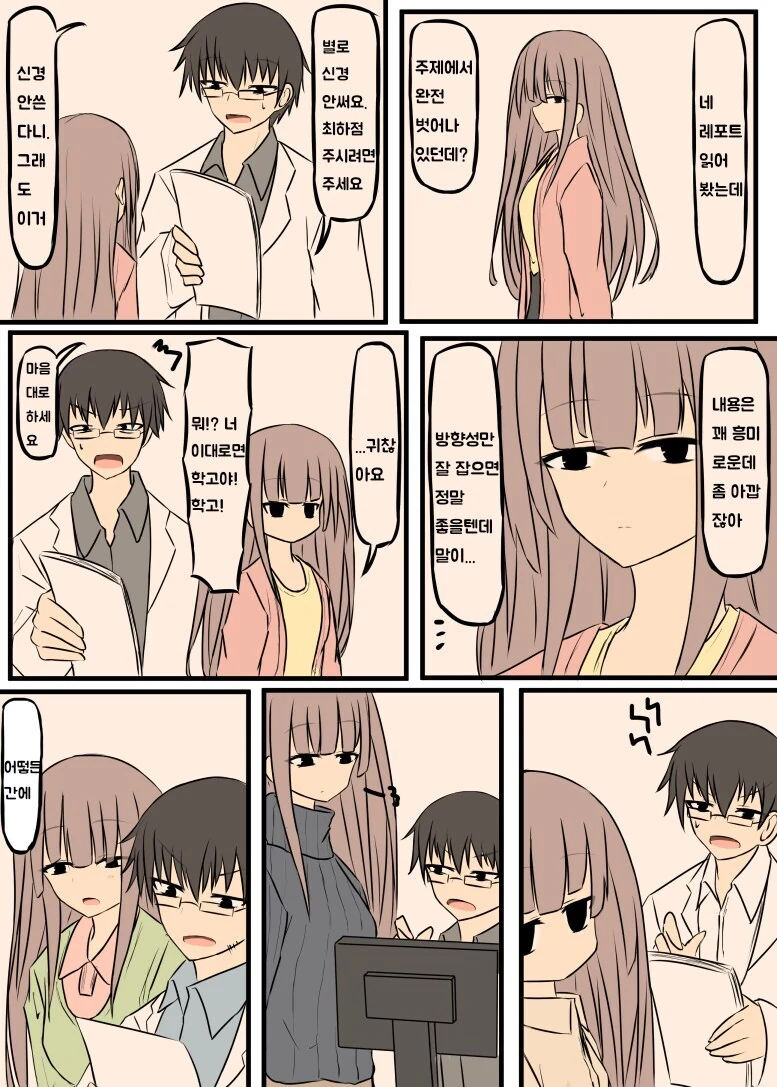대학원생 순애.manhwa - 이미지 6